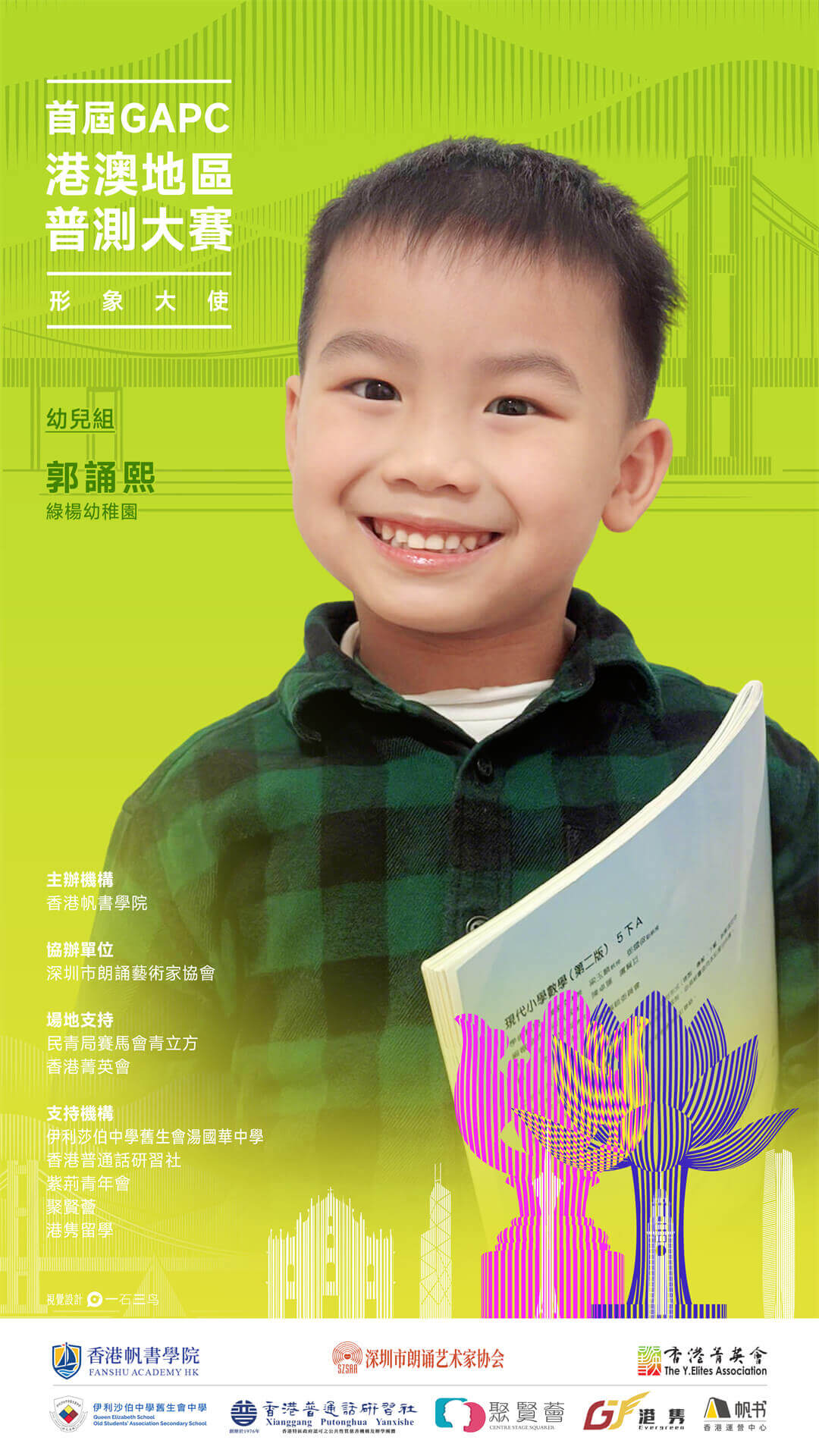 郭誦熙