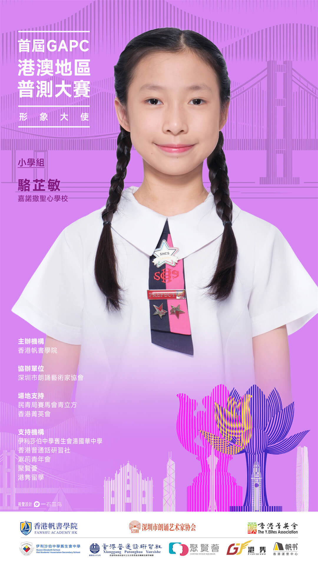 駱芷敏