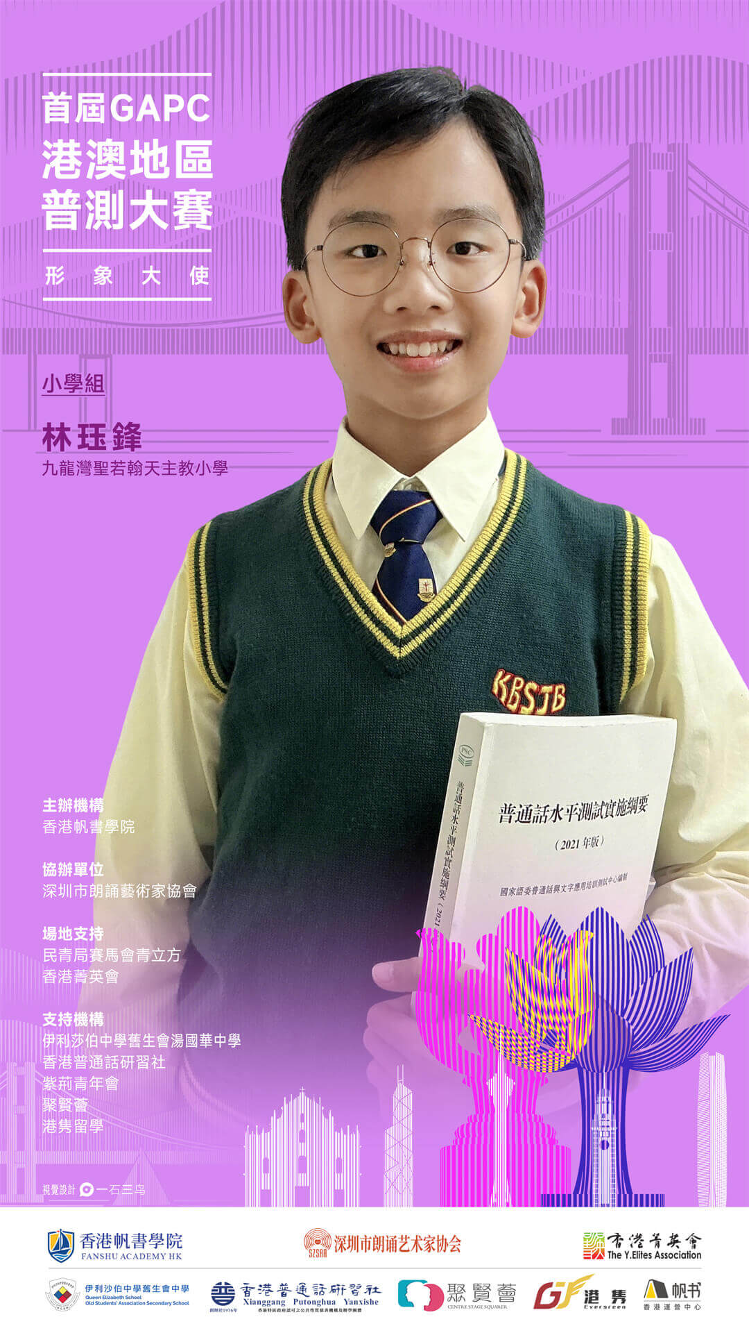 林珏鋒