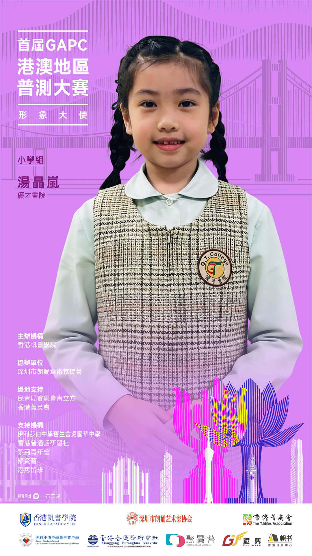 湯晶嵐