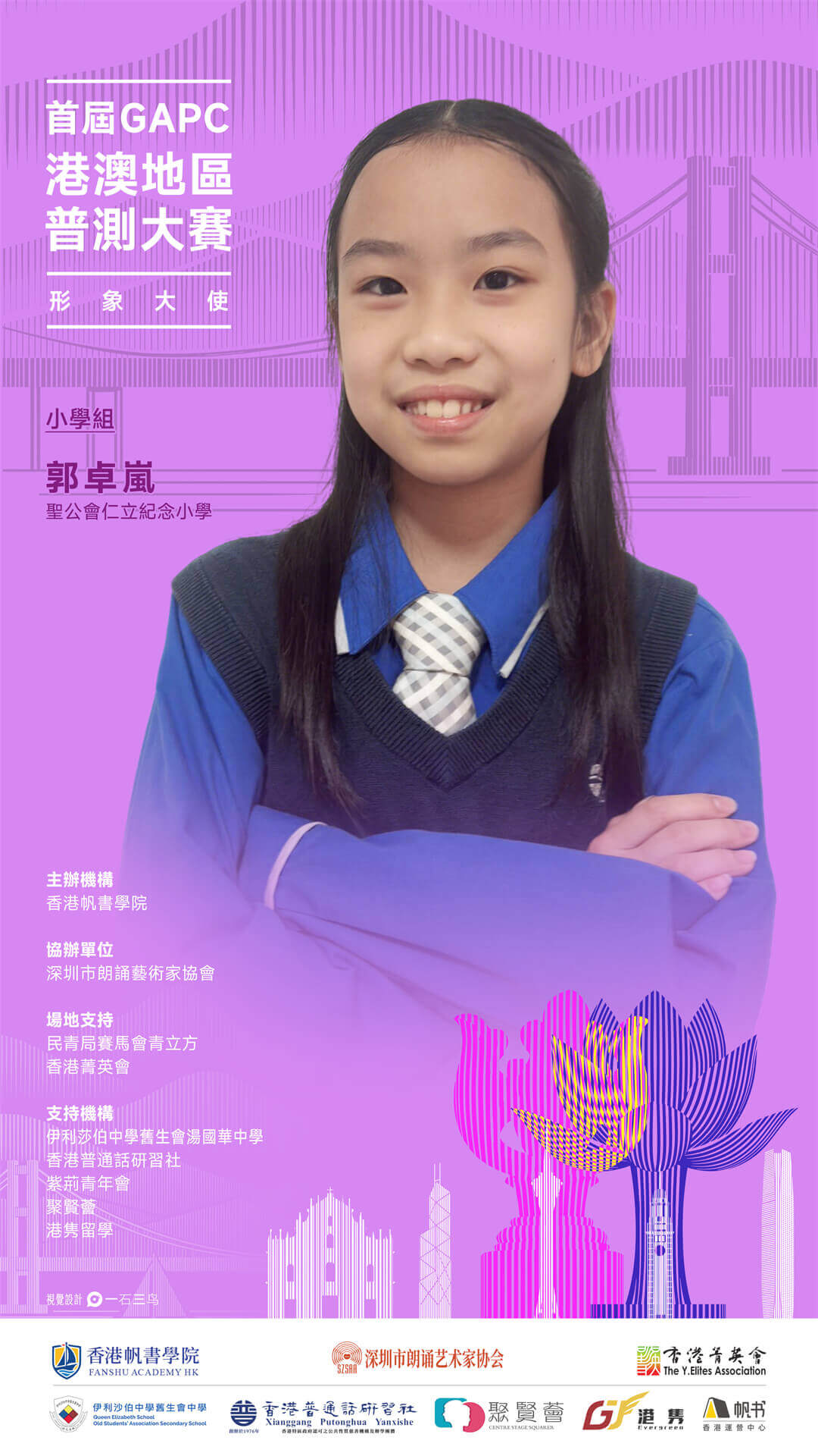 郭卓嵐