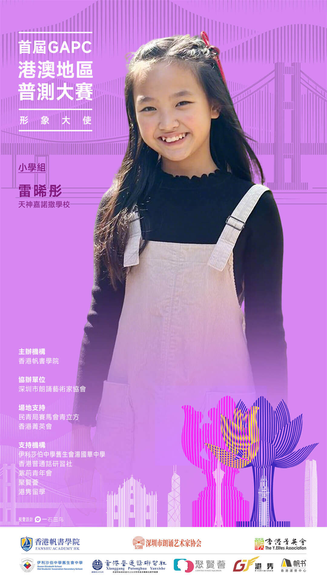 雷晞彤
