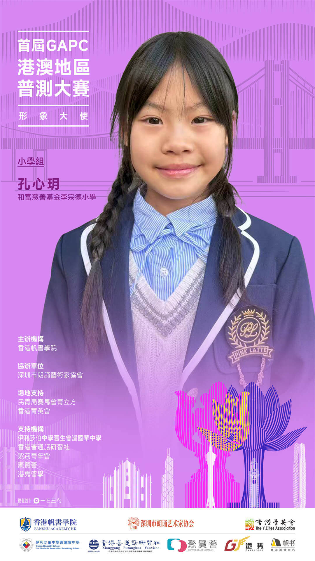 孔心玥