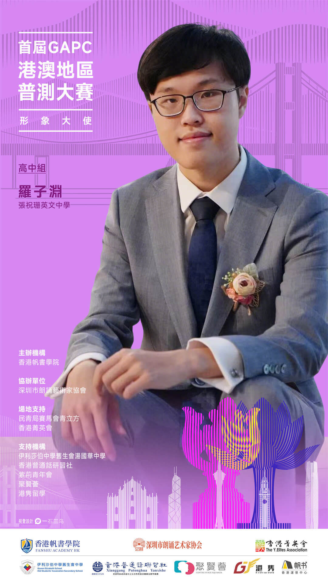 羅子淵
