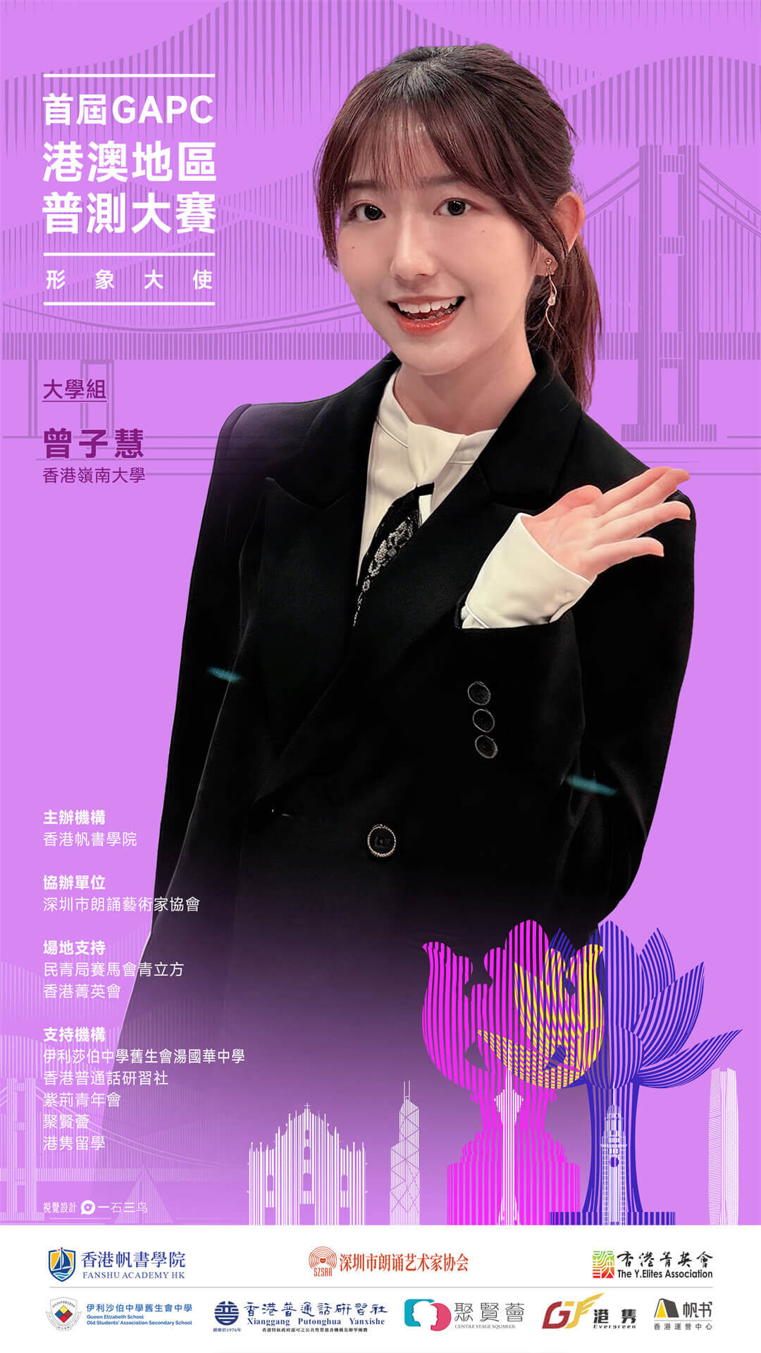 曾子慧