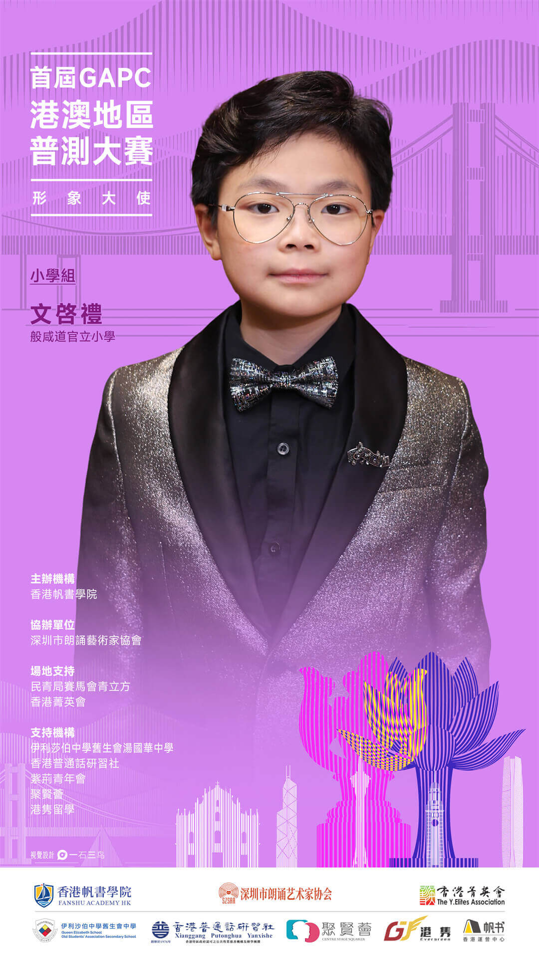 文啓禮