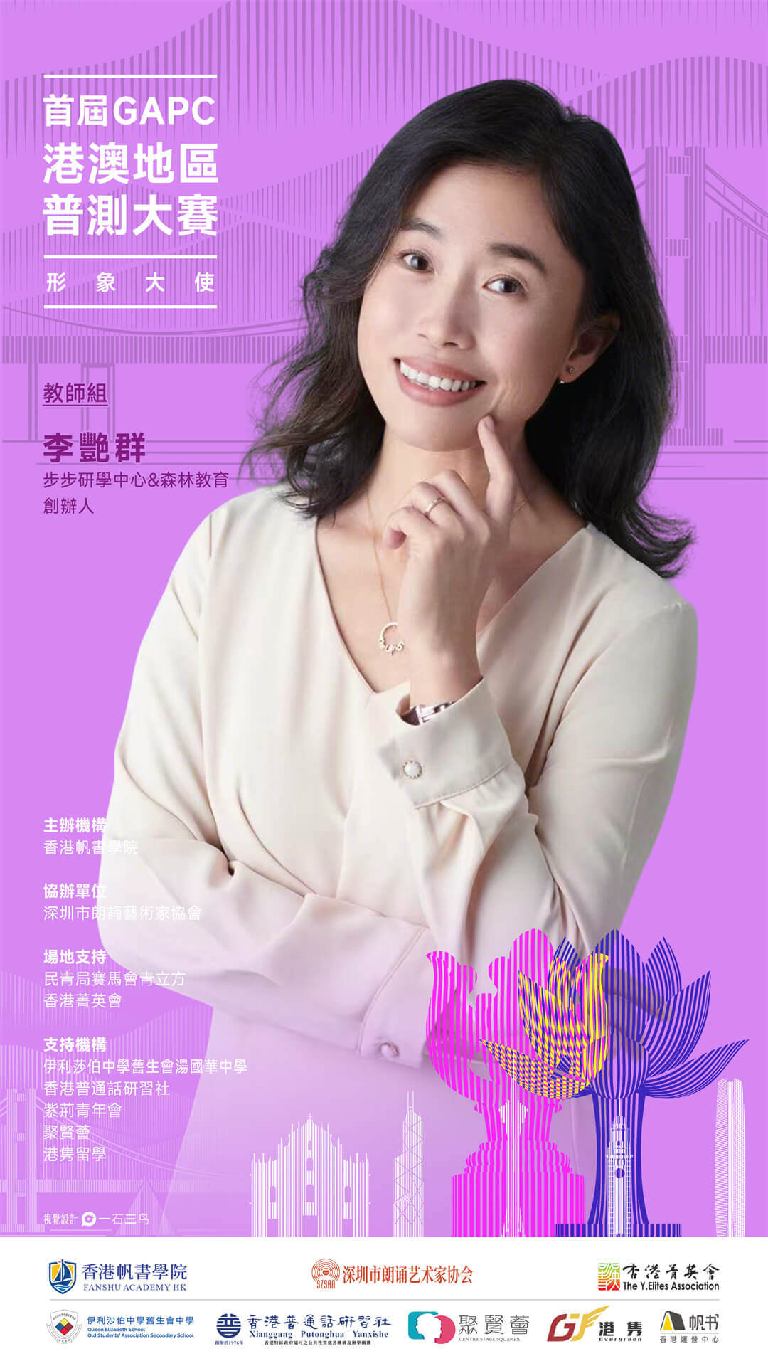 李艷群