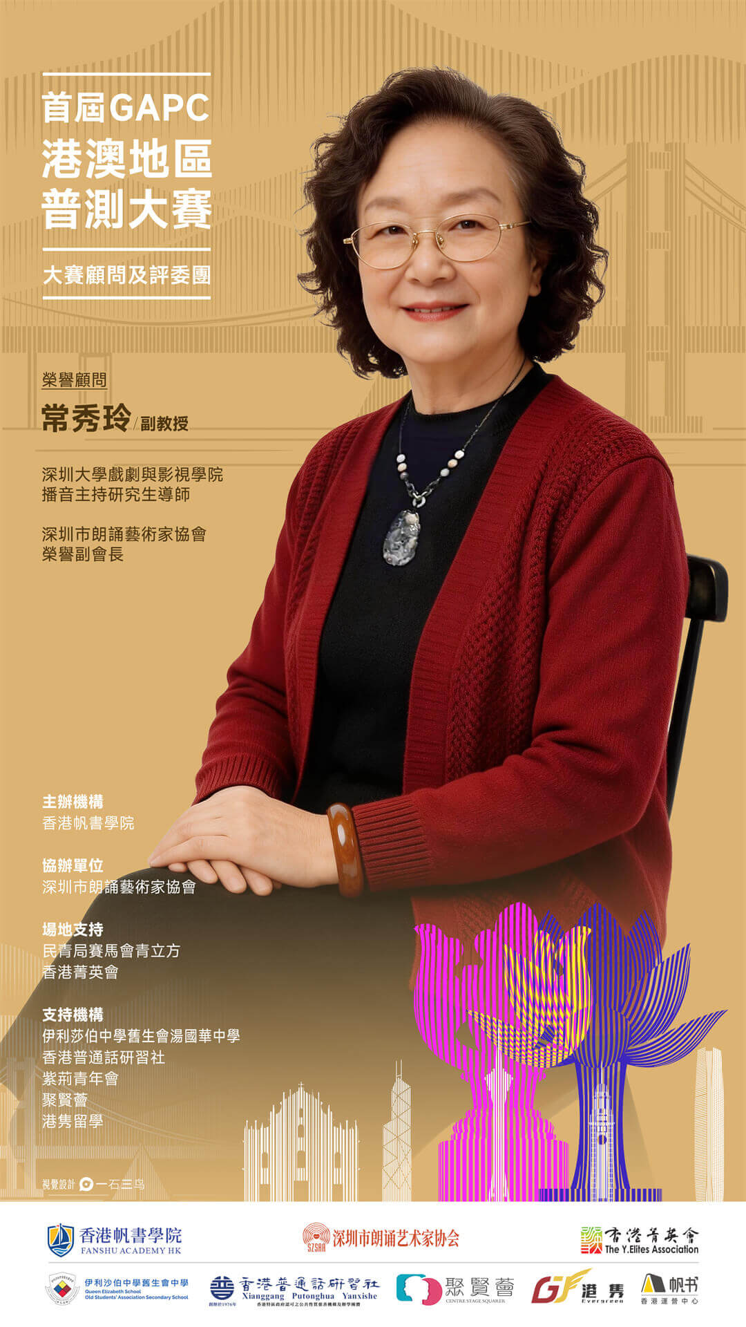 常秀玲副教授