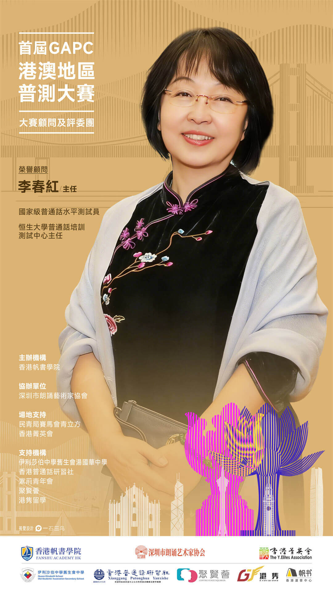 李春紅主任