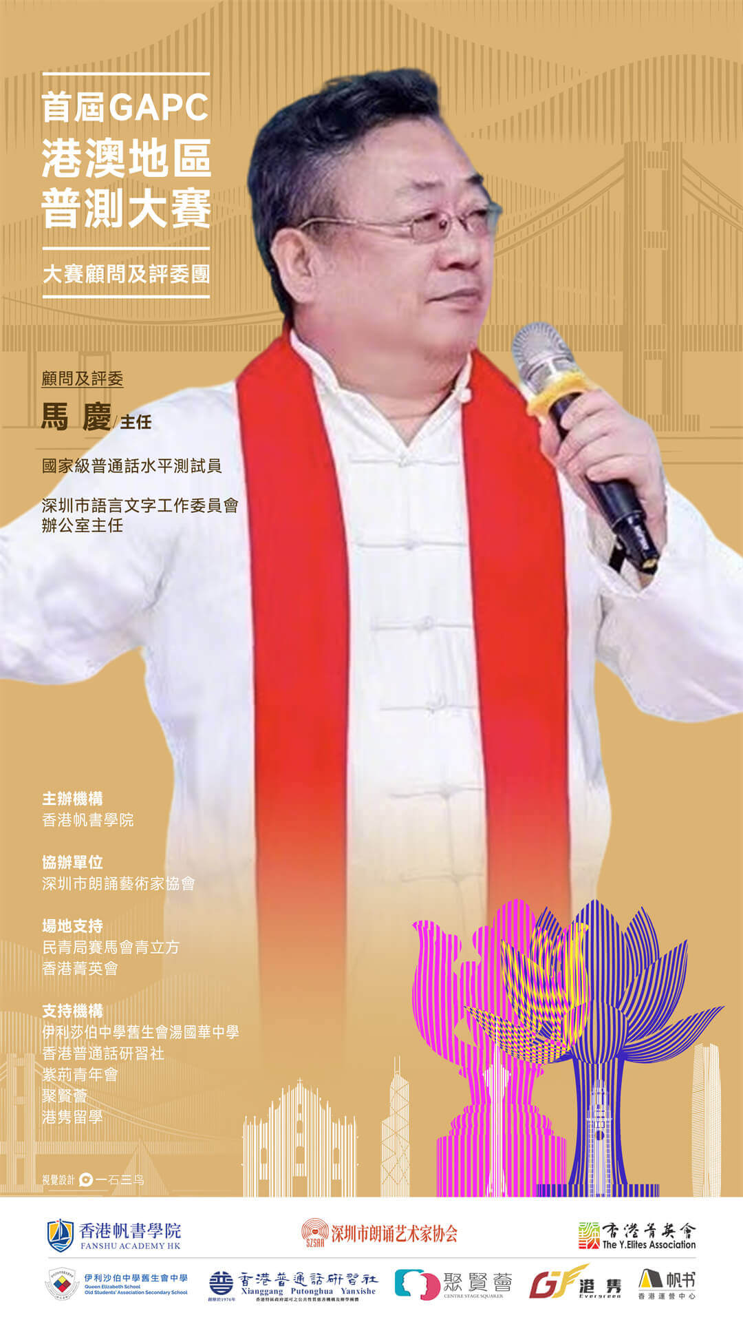 馬慶主任