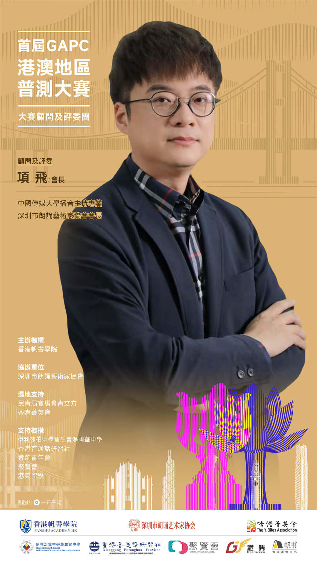 項飛會長