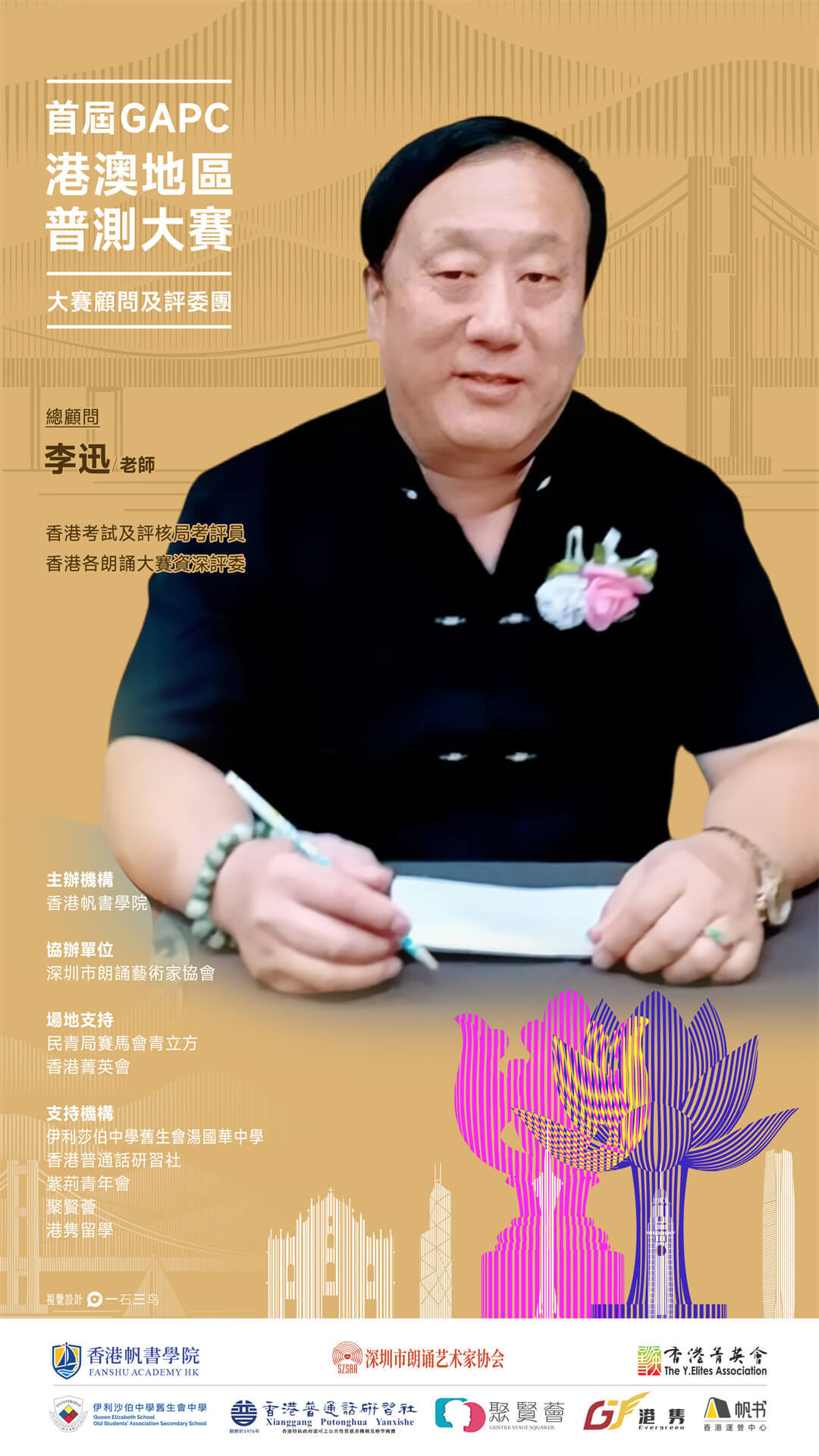 李迅老師