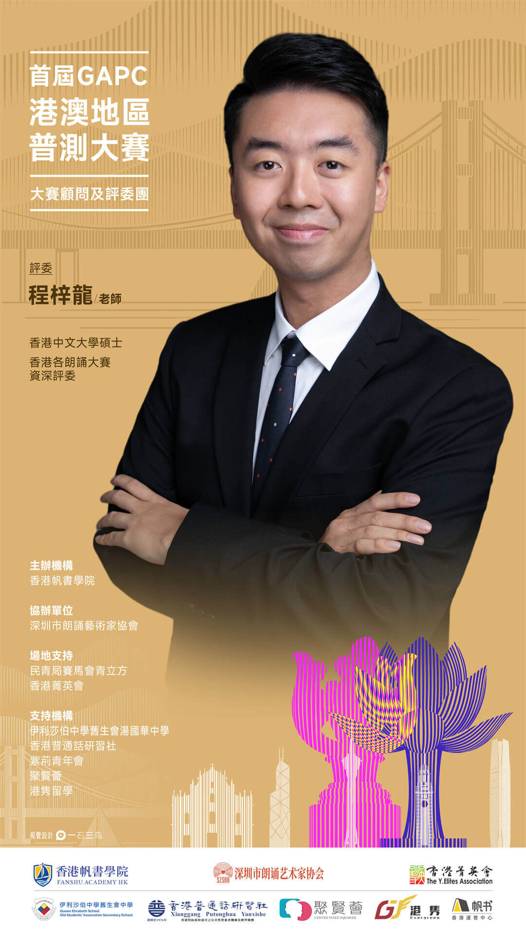 程梓龍老師