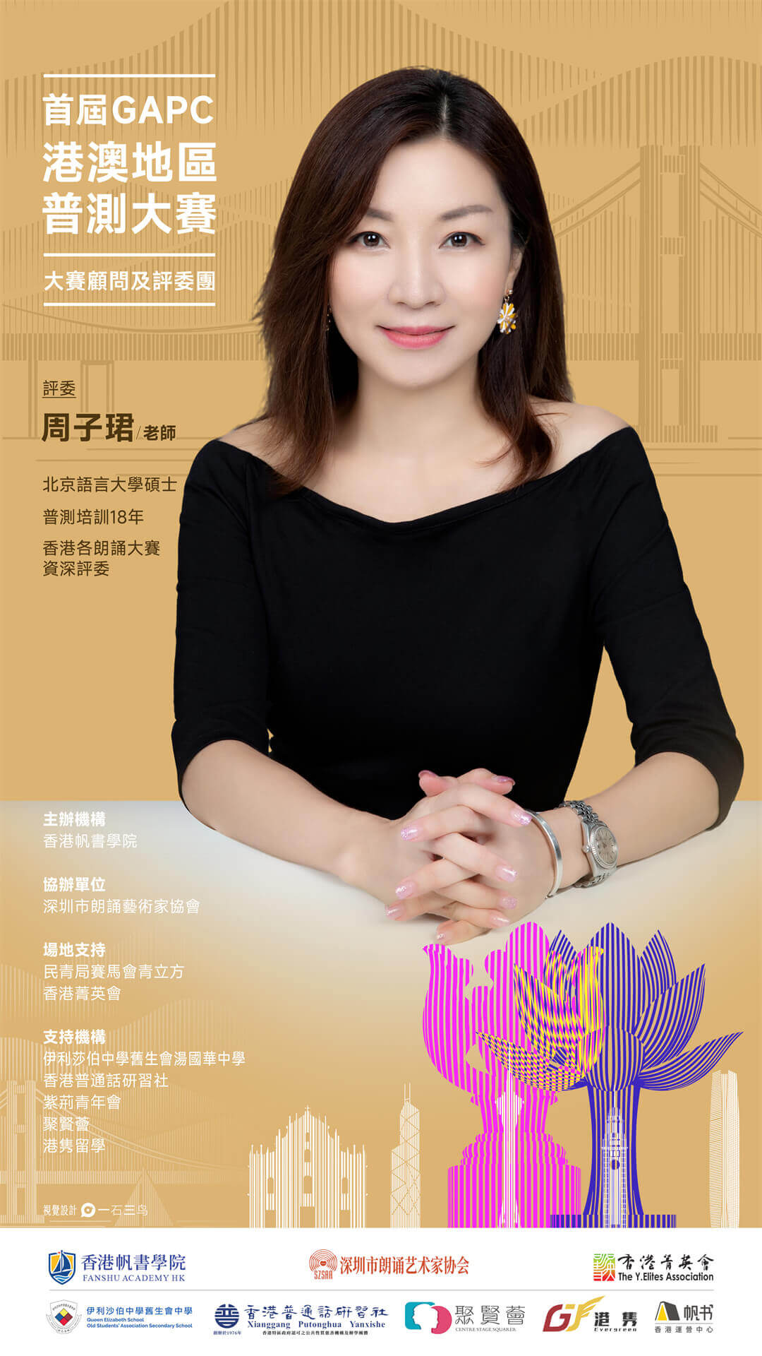 周子珺老師