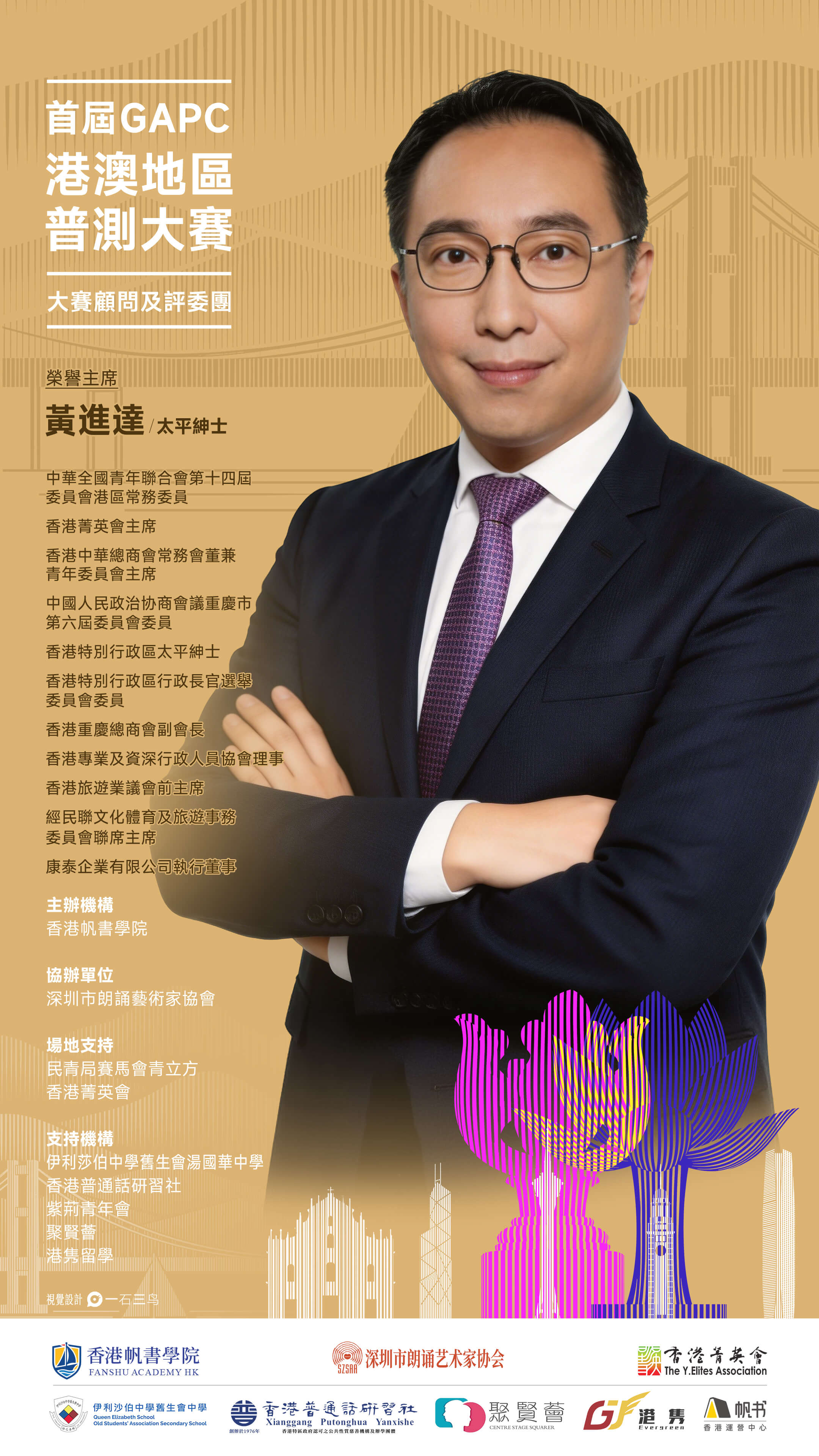 黃進達太平紳士