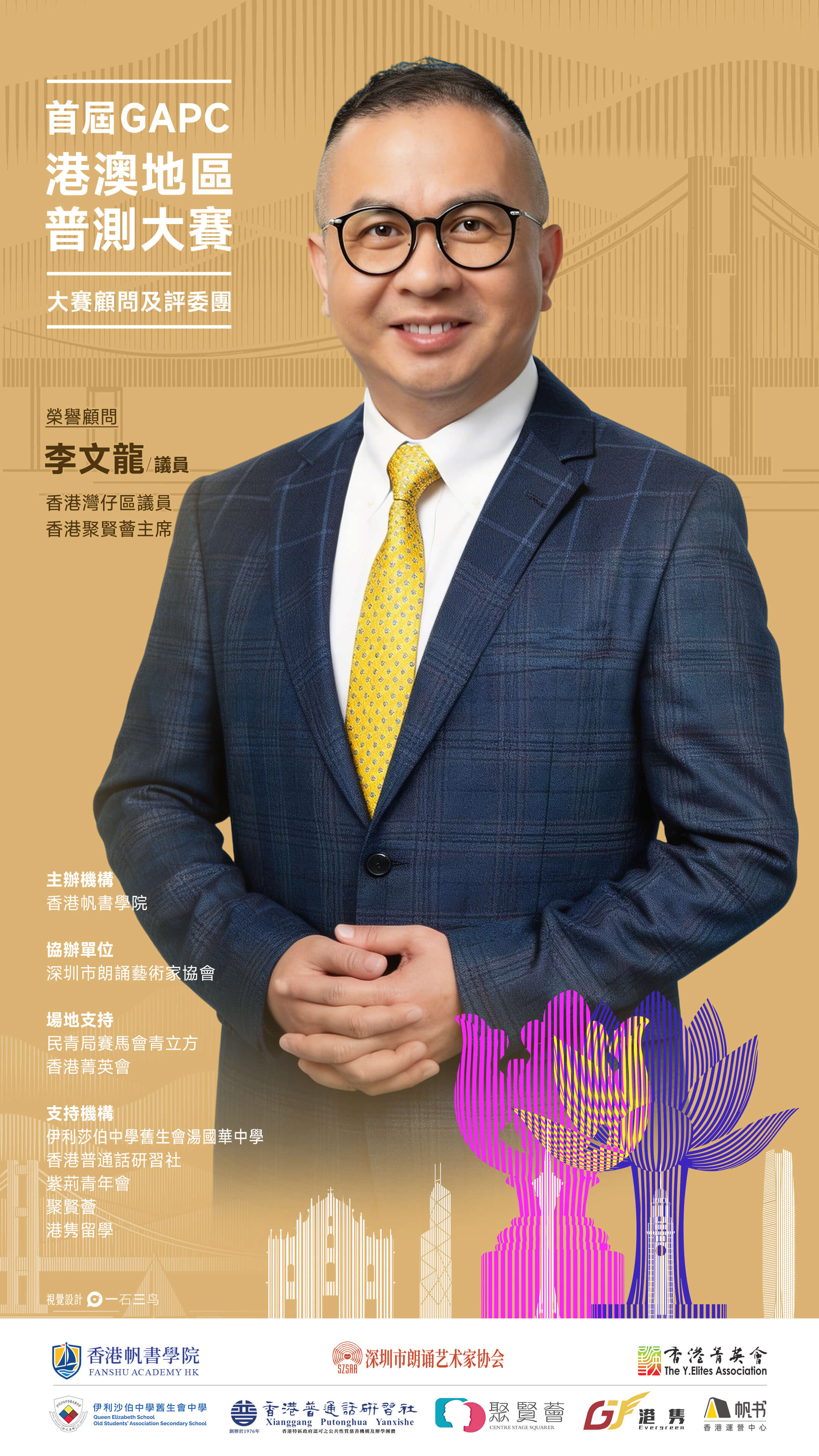 李文龍議員