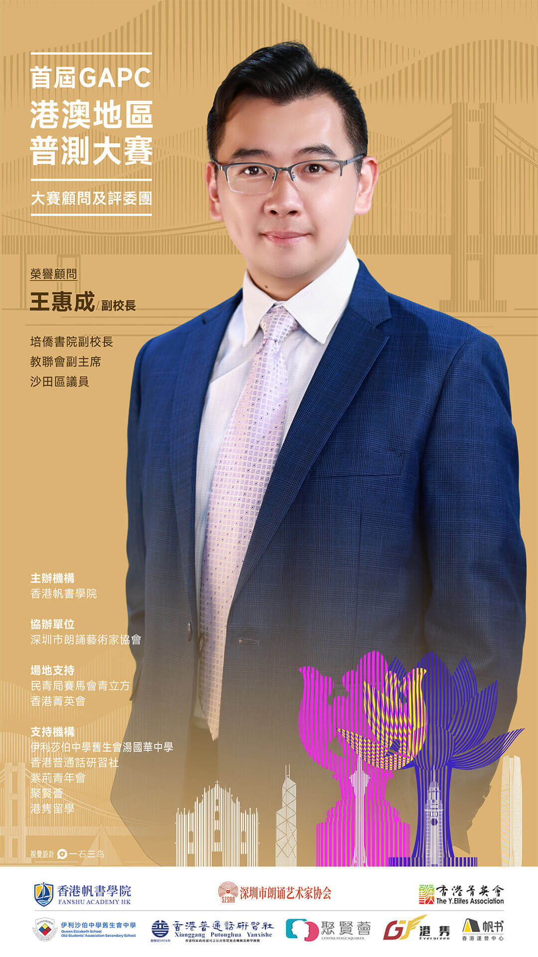 王惠成副校長